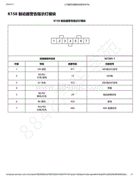 2019年款五菱宏光V电路图-K158 制动器警告指示灯模块