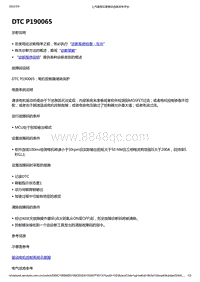 2022年款五菱宏光 MINI EV-MCU电机控制器-DTC P190065