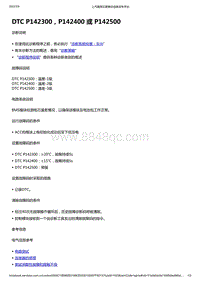 2022年款五菱宏光 MINI EV-BMS电池管理-DTC P142300 P142400 或 P142500