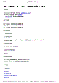 2022年款五菱宏光 MINI EV-BMS电池管理-DTC P172401 P172402 P172403 或 P172404