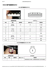 2021-2022年款五菱宏光MINI EV电路图-K161 用户连接单元UCU