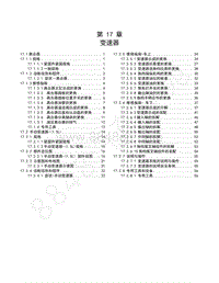 2015年五菱宏光S1维修手册-第17章 变速器