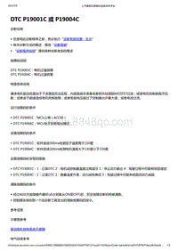 2022年款五菱宏光 MINI EV-MCU电机控制器-DTC P19001C 或 P19004C