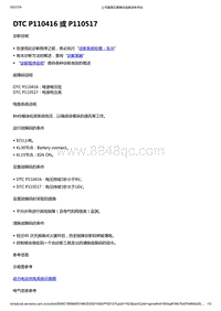 2022年款五菱宏光 MINI EV-BMS电池管理-DTC P110416 或 P110517