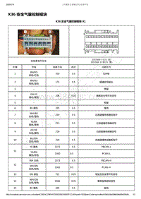 2019-2020年五菱凯捷电路图-K36 安全气囊控制模块