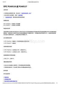 2022年款五菱宏光 MINI EV-OBC车载充电机-DTC P1A0116 或 P1A0117