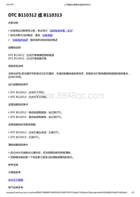 2022年款五菱宏光 MINI EV-BCM车身控制-DTC B110312 或 B110313