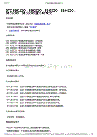 2022年款五菱宏光 MINI EV-VCU整车控制器-DTC B101C00 B102C00 B103C00 B104C00 B105C00 B106C00 或 B107C00