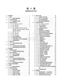 2015年五菱宏光S1维修手册-第11章 电源和信号分布