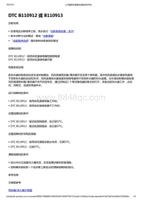 2022年款五菱宏光 MINI EV-BCM车身控制-DTC B110912 或 B110913