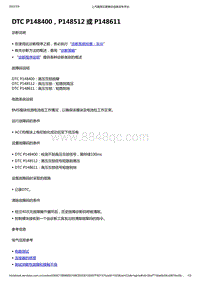 2022年款五菱宏光 MINI EV-BMS电池管理-DTC P148400 P148512 或 P148611