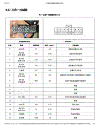 2021年款五菱征程电路图-K37 三合一控制器