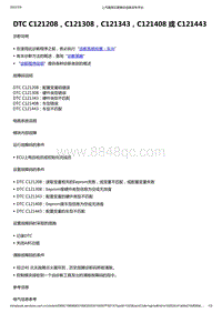 2022年款五菱宏光 MINI EV-ABS防抱死制动-DTC C121208 C121308 C121343 C121408 或 C121443