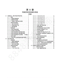2015年五菱宏光S1维修手册-第8章 驾驶员信息和娱乐系统