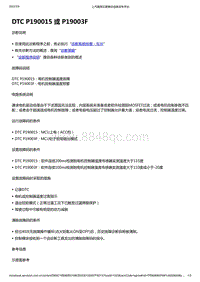 2022年款五菱宏光 MINI EV-MCU电机控制器-DTC P190015 或 P19003F