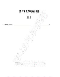 2021款五菱宏光S电路图-第 2 章 电气中心标示视图