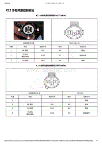 2019-2020年五菱凯捷电路图-K22 冷却风扇控制模块