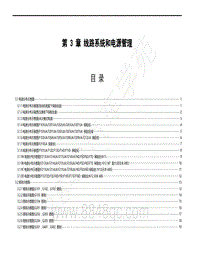 2021款五菱宏光S电路图-线路系统和电源管理目录