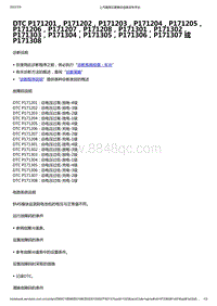 2022年款五菱宏光 MINI EV-BMS电池管理-DTC P171201 P171202 P171203 P171204 P171205 P171206 P171207 P171208 P171301 P171302 P171303 P171304 P171305 P171306 P171307 或 P171308