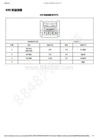 2019-2020年五菱凯捷电路图-K89 防盗线圈