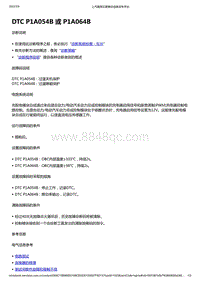 2022年款五菱宏光 MINI EV-OBC车载充电机-DTC P1A054B 或 P1A064B