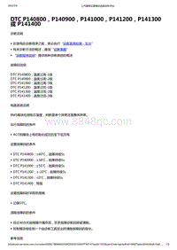 2022年款五菱宏光 MINI EV-BMS电池管理-DTC P140800 P140900 P141000 P141200 P141300 或 P141400