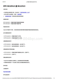 2022年款五菱宏光 MINI EV-BCM车身控制-DTC B110512 或 B112513