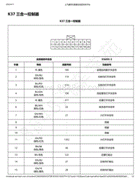 2019年款五菱宏光V电路图-K37 三合一控制器