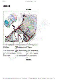 2021年款五菱星辰电路图-底盘线束