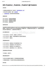 2022年款五菱宏光 MINI EV-OBC车载充电机-DTC P1A0312 P1A0316 P1A0317 或 P1A0421