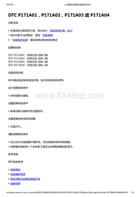 2022年款五菱宏光 MINI EV-BMS电池管理-DTC P171A01 P171A02 P171A03 或 P171A04