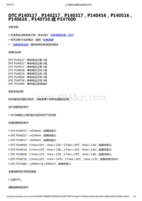 2022年款五菱宏光 MINI EV-BMS电池管理-DTC P140117 P140217 P140317 P140416 P140516 P140616 P140716 或 P147600