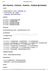 2022年款五菱宏光 MINI EV-BMS电池管理-DTC P164210 P164310 P164510 P164610 或 P164810