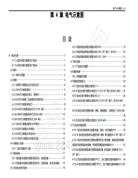 2021款五菱宏光S电路图-目录