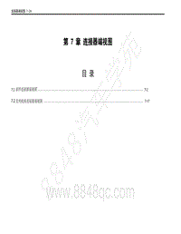 2021款五菱宏光S电路图-第 7 章 连接器端视图