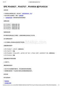 2022年款五菱宏光 MINI EV-BMS电池管理-DTC P142617 P142717 P143016 或 P143116