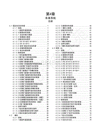 2015年五菱宏光S1维修手册-第4章 车身系统