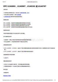 2022年款五菱宏光 MINI EV-OBC车载充电机-DTC U1A0081 U1A0087 U1A0181 或 U1A0787