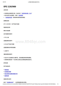 2022年款五菱宏光 MINI EV-ABS防抱死制动-DTC C202900