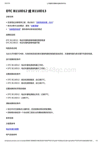 2022年款五菱宏光 MINI EV-BCM车身控制-DTC B110D12 或 B110D13