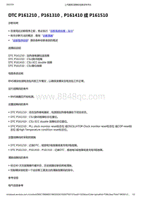 2022年款五菱宏光 MINI EV-BMS电池管理-DTC P161210 P161310 P161410 或 P161510