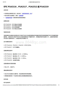 2022年款五菱宏光 MINI EV-OBC车载充电机-DTC P1A2116 P1A2117 P1A2212 或 P1A2219