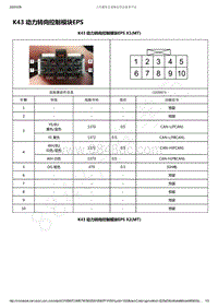 2021年款五菱星辰电路图-K43 动力转向控制模块EPS