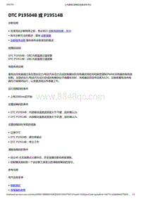 2022年款五菱宏光 MINI EV-OBC车载充电机-DTC P19504B 或 P19514B