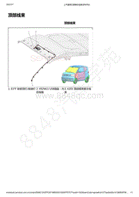 2021-2022年款五菱宏光MINI EV电路图-顶部线束