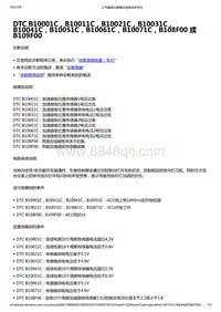 2022年款五菱宏光 MINI EV-VCU整车控制器-DTC B10001C B10011C B10021C B10031C B10041C B10051C B10061C B10071C B108F00 或 B109F00