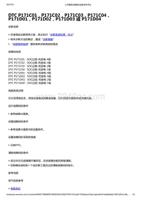 2022年款五菱宏光 MINI EV-BMS电池管理-DTC P171C01 P171C02 P171C03 P171C04 P171D01 P171D02 P171D03 或 P171D04