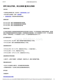 2022年款五菱宏光 MINI EV-VCU整车控制器-DTC B112700 B112800 或 B112900