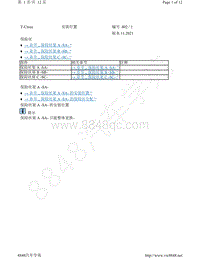 2020-2021年上汽大众途铠T-CROSS电路图-安装位置 保险丝