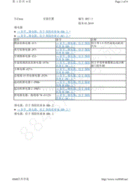 2020-2021年上汽大众途铠T-CROSS电路图-安装位置 继电器